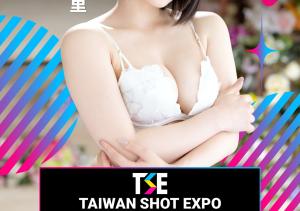 TSE台湾写真博览会最后大魔王现身！是你想不到的她！-沐风文化