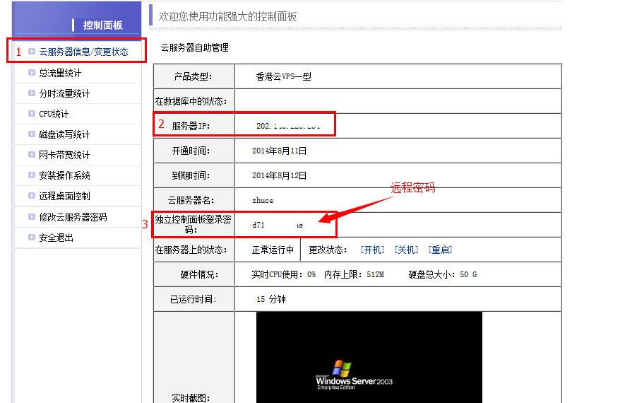 Windows Sever VPS主机远程连接通用教程-图片4