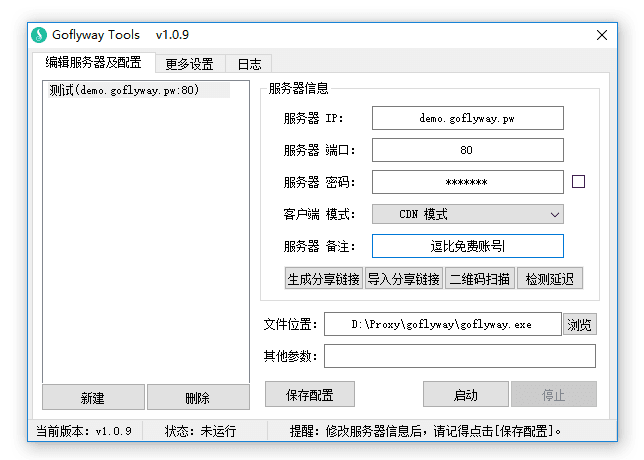 更方便的Windows系统 Goflyway 客户端 —— Goflyway Tools-图片1