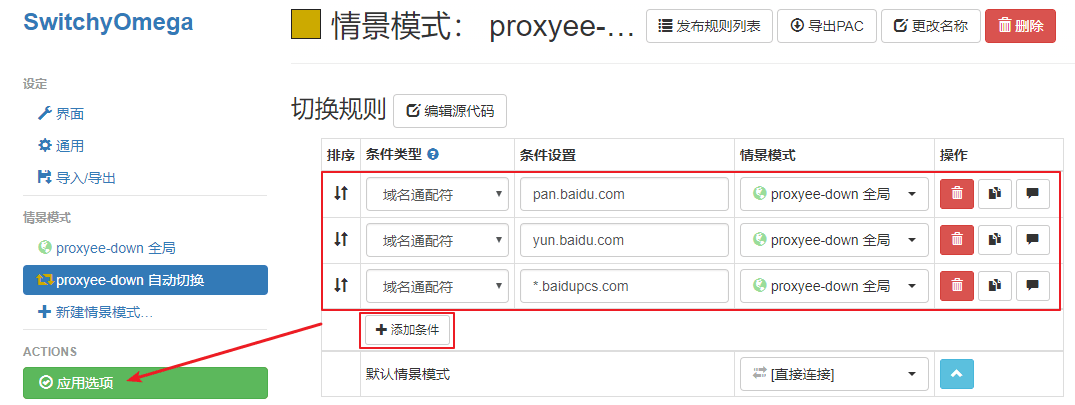 可以突破百度云限速的多线程下载工具 —— ProxyEe Down-图片6