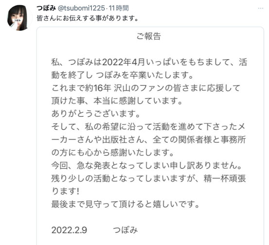 16年AV生涯画句点！天山童姥つぼみ(蕾)4月说再见！-图片1