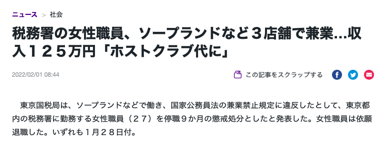 FC2卖家泄露身份？日本公务员兼差被抓到！-图片1