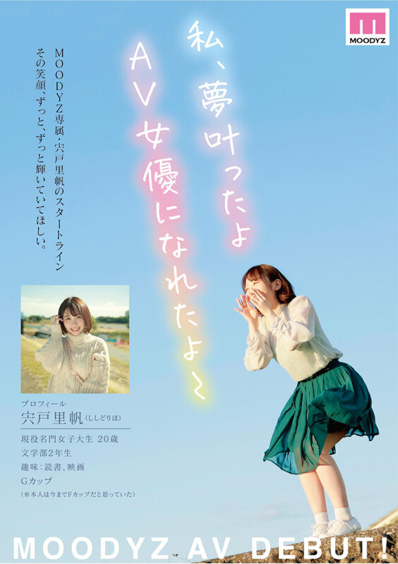 宍戸里帆(肉户里帆)出道作品MIDV-056介绍及封面预览-图片6