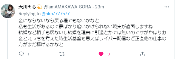 现实胜过欲望！天川そら(天川空)自爆不拍片理由！-图片3