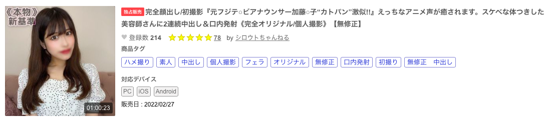 解密！那位在FC2拍无码、激似最美主播加藤绫子还有卡通叫春声的美容师是？-图片1