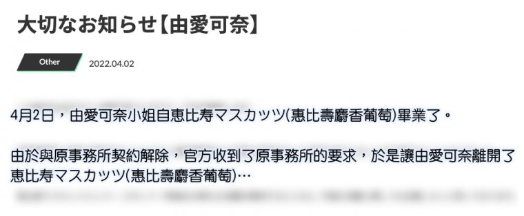 原事务所出手！由爱可奈陷入最大危机！-图片1