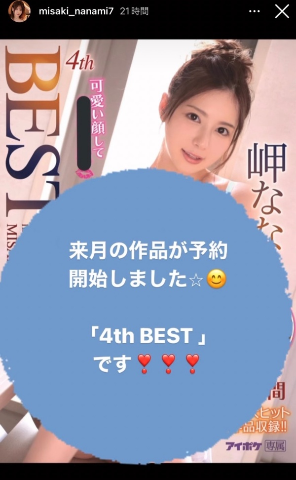 5月没新片！桃乃木かな(桃乃木香奈)、岬ななみ(岬奈奈美)怎么说？-图片3