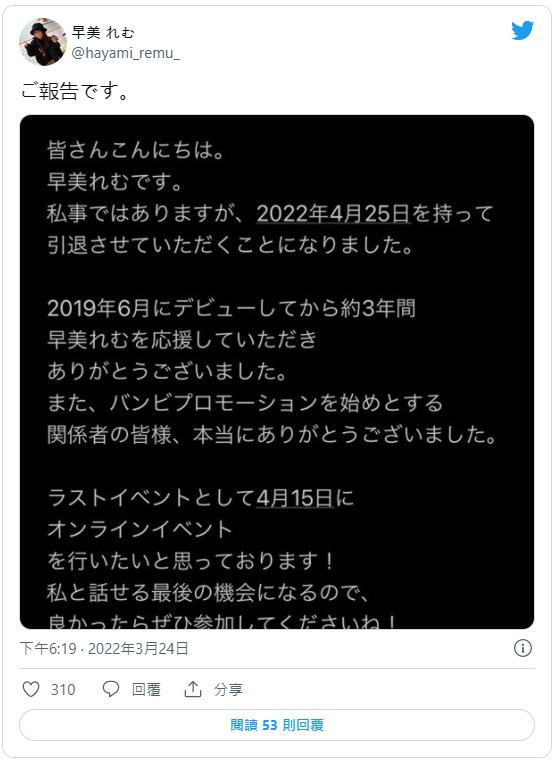 3年旅程到终点⋯早美れむ(早美怜梦)、引退！-图片1