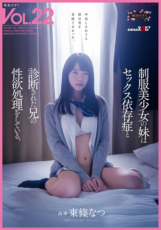 東條なつ(东条夏)作品SDMF-020发布！看不惯妈妈每天要帮SEX成瘾的哥哥打手枪，妹妹自愿当性处理器-图片1