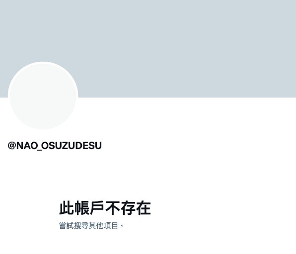 才找到新东家就删twitter！NAØO(美竹すず，美竹铃)又怎么了？-图片1