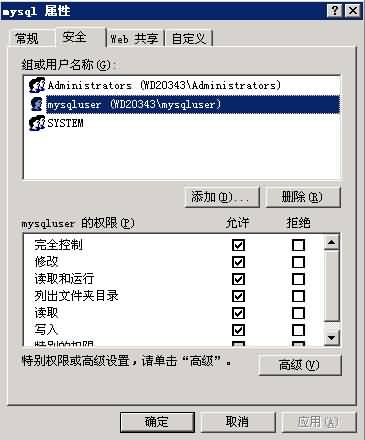 MySQL安全设置图文教程-图片2