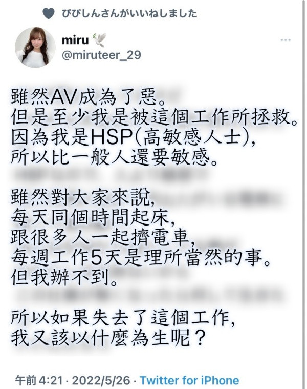 新法禁止在片中性交？ AV女优有话说！-图片4