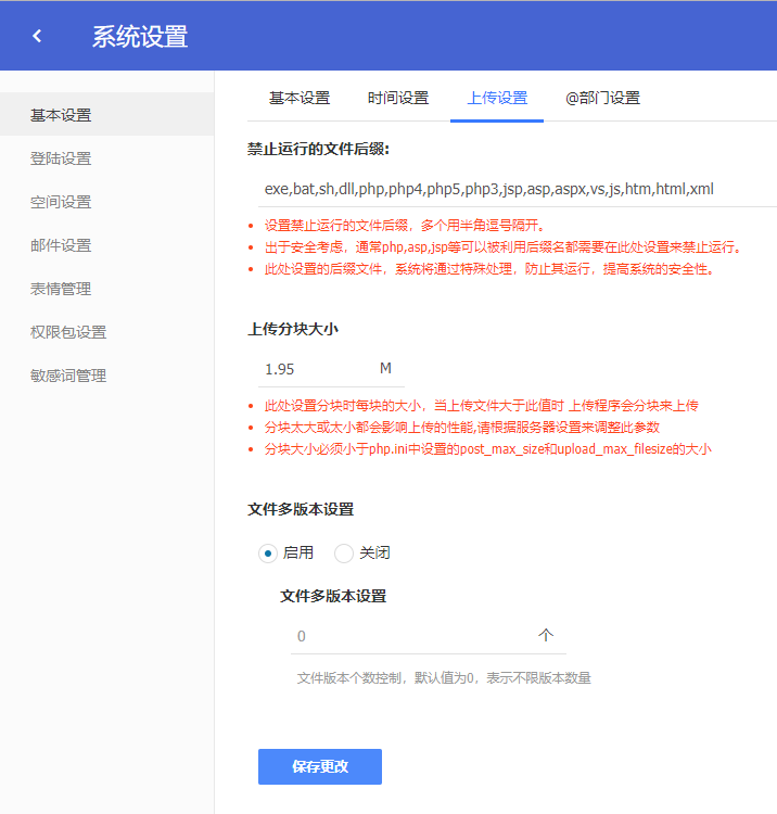 DzzOffice教程——自建私人网盘，强大的办公套件-图片7