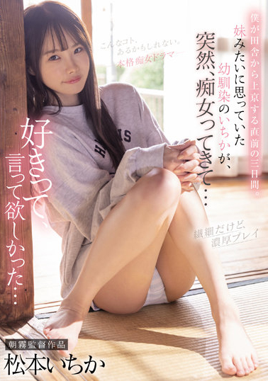 松本いちか(松本一香)作品CJOD-355介绍及封面预览-acg基地