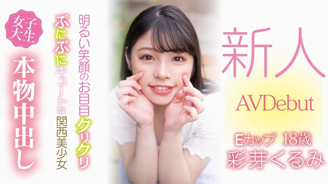 彩芽くるみ(彩芽胡桃，Ayame-Kurumi)出道作品HMN-225介绍及封面预览-acg基地