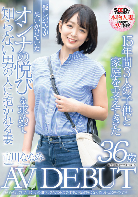 市川ななみ(市川七海，Ichikawa-Nanami)出道作品SDNM-362介绍及封面预览-图片1