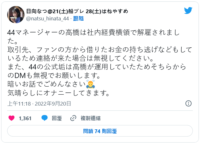 经纪人卷款潜逃！深田、相沢怎么办？-图片1