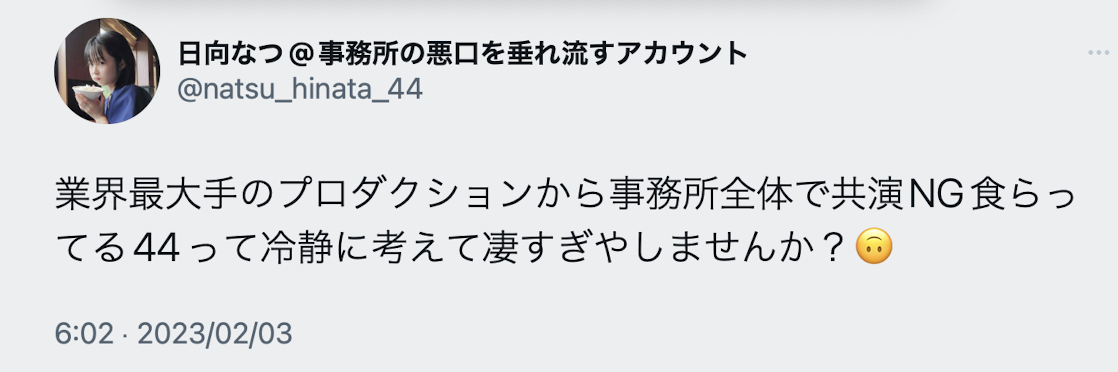 日向なつ(日向夏)又爆料：事务所碰到这种状况超牙败的吧？-图片1