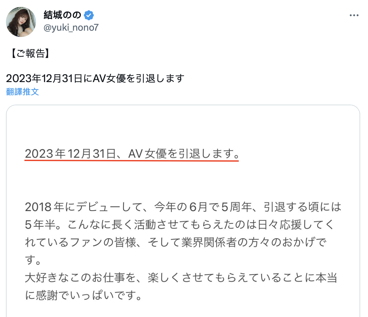 就做到年底⋯miru的老婆「結城のの(结城乃乃)」要退休了！-图片1