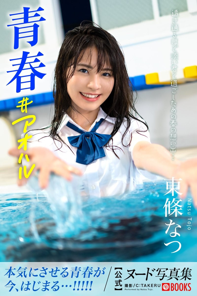 東條なつ(东条夏，Tojo-Natsu)作品HMN-355介绍及封面预览-图片2