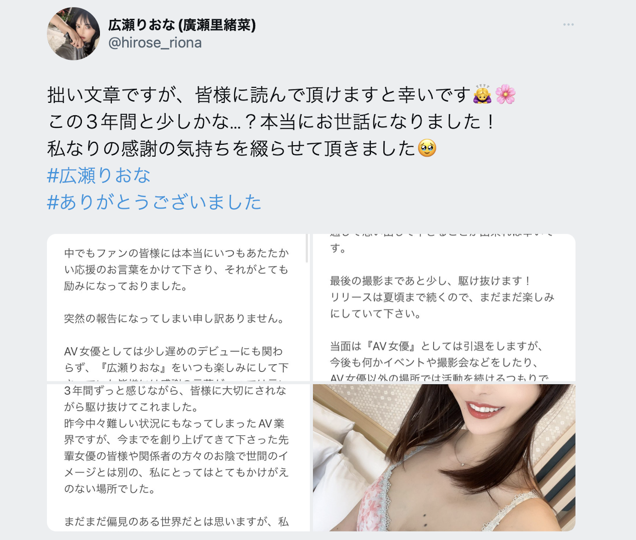 前艺能人、RQ赛车皇后広瀬りおな(广濑里绪菜)结婚！-图片1