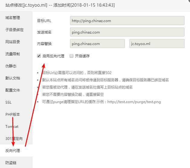 使用 宝塔面板快速部署 反向代理、镜像、自建CDN-图片8