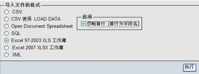 phpMyAdmin下将Excel中的数据导入MySql的图文方法-图片2