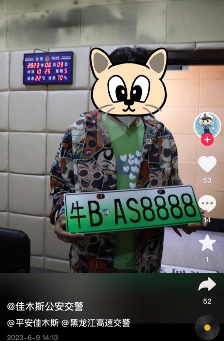 佳木斯惊现奇葩车牌“牛B AS8888”官方：已对驾驶员进行处罚-图片2