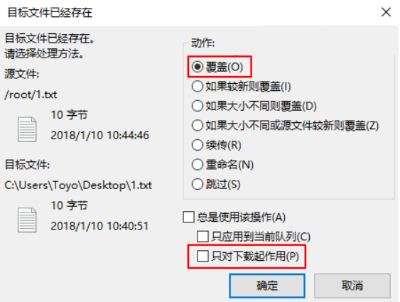 Linux 无需服务器配置 使用 SFTP(FileZilla) 方便的上传/下载文件小白教程-图片10