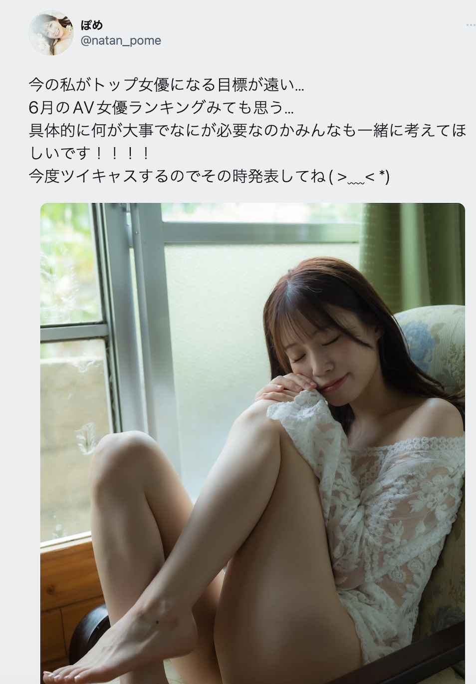 未歩なな(未步奈奈)：我觉得自己离TOP女优的目标还很远⋯-图片1