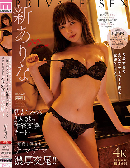 新ありな(新有菜，Arata -Arina)作品MIDV-442介绍及封面预览-图片1