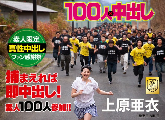 上原亜衣 100人×中出し 企划・女优・拍摄过程全解密！-图片1