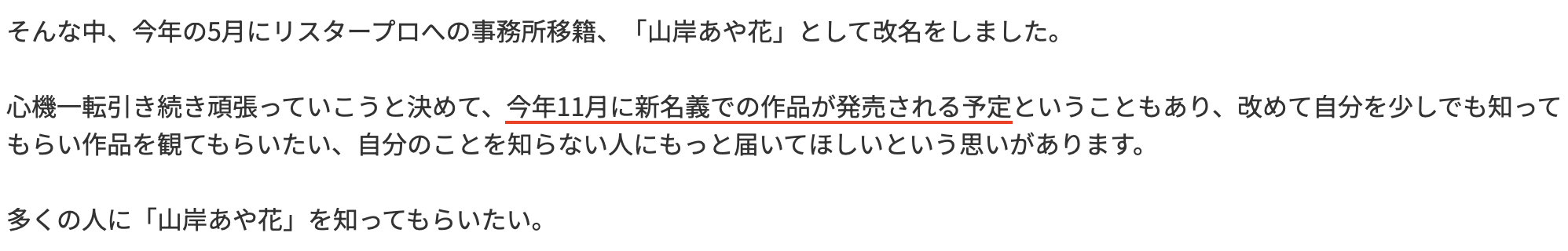 山岸あや花(山岸绮花)新片情报解禁时间揭晓！她还有这个计画！-图片3