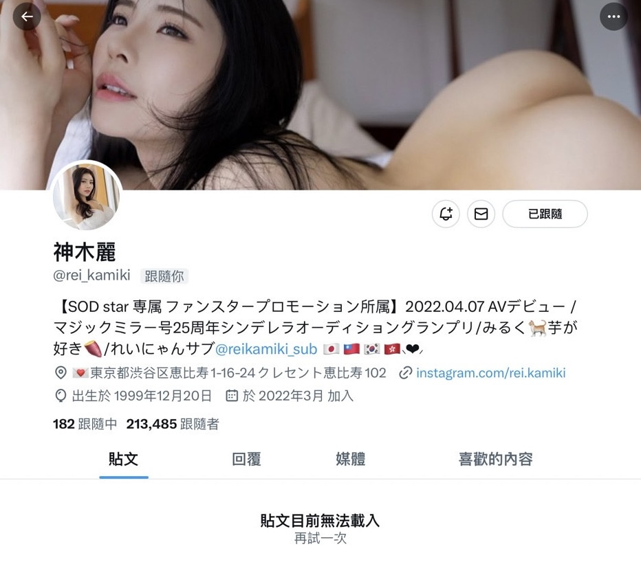 twitter找不到了！神木丽出什么事了？-图片2