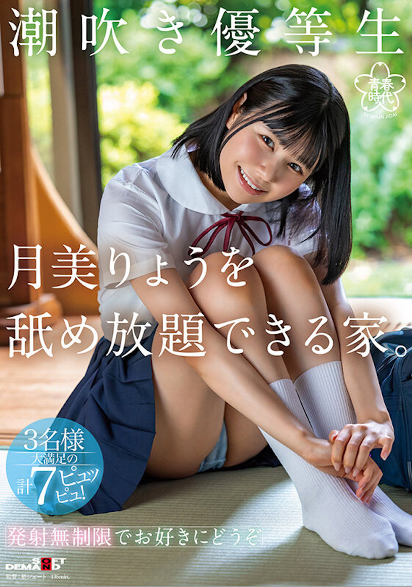 月美りょう(月美凉，Tsukimi-Ryou)作品SDAB-276介绍及封面预览-iDomino