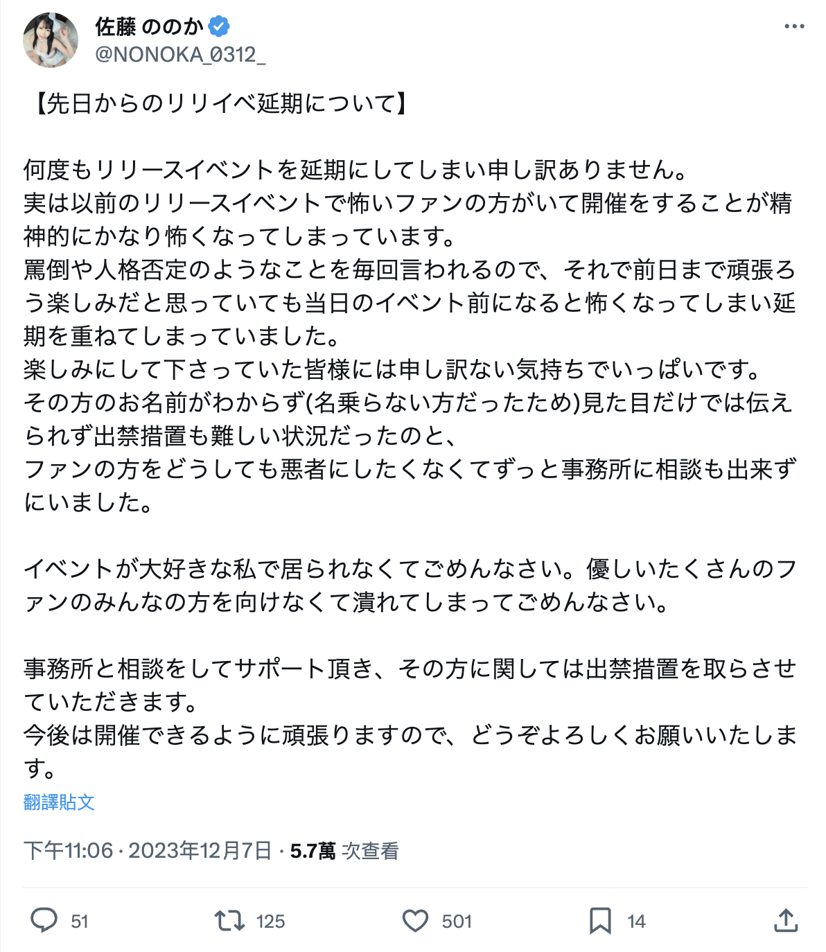 连续三次放鸟活动！佐藤ののか(佐藤乃乃果)的理由是⋯-图片3