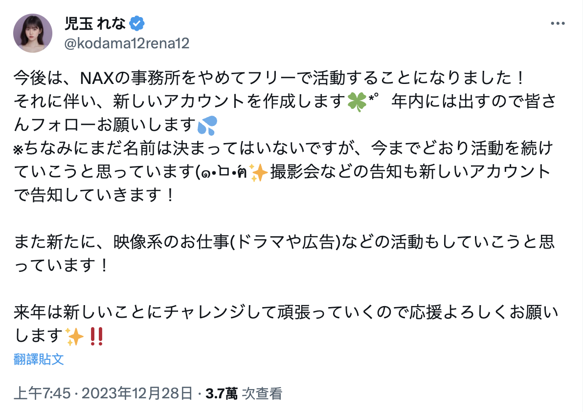 另外注册新帐号⋯児玉れな(儿玉玲奈)变成无名氏后将会？-图片3