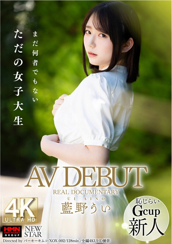 藍野うい(蓝野忧，Aino-Ui)出道作品XOX-002介绍及封面预览-iDomino