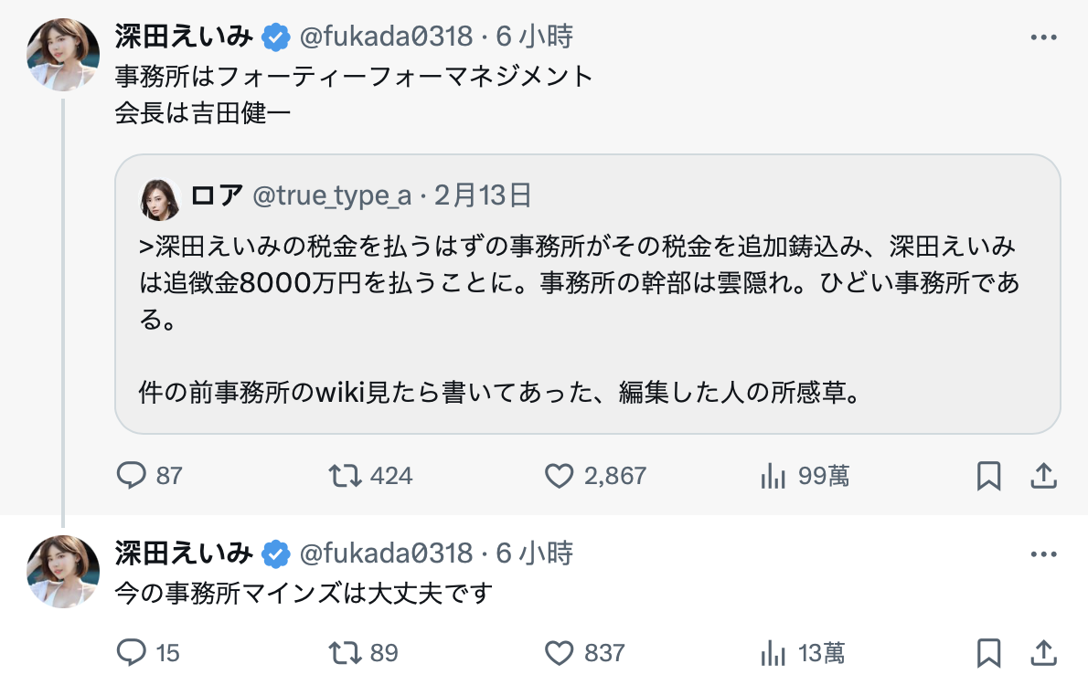 被爆欠税8000万日币后⋯深田えいみ(深田咏美)昨天首度回应了！-图片5