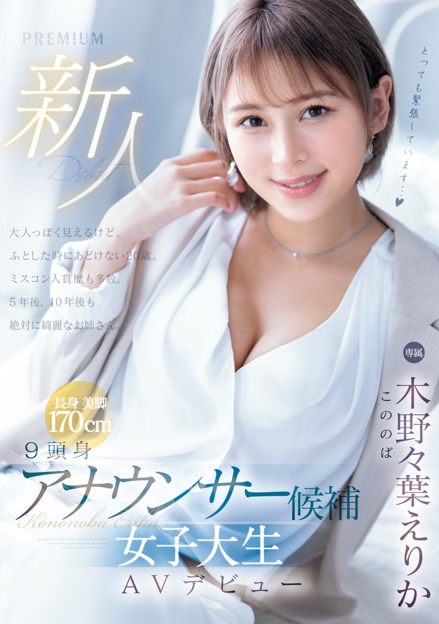 木野々葉えりか(木野野叶惠里香，Kononoba-Erika)出道作品PRED-563介绍及封面预览-游戏广场