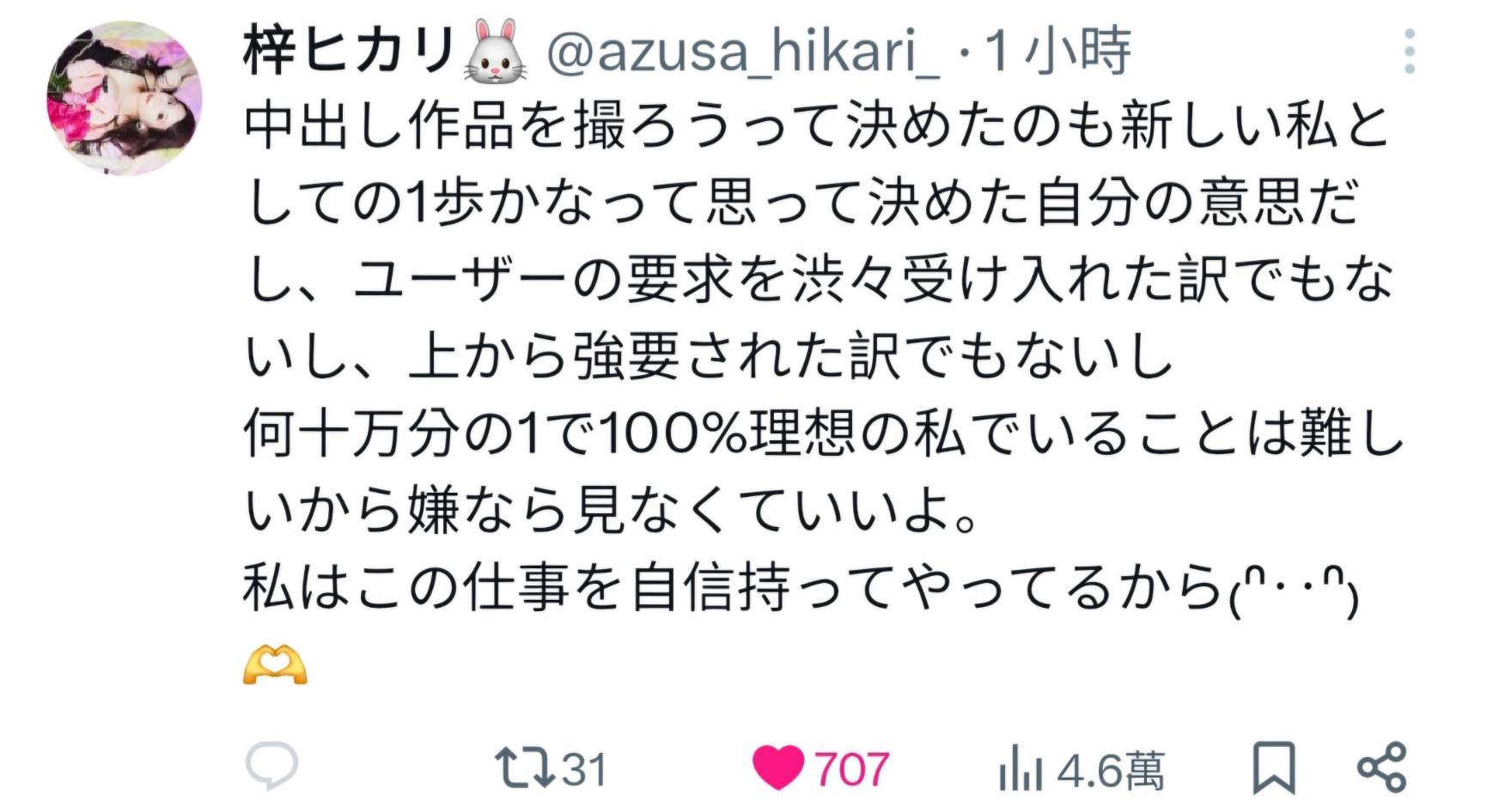 梓ヒカリ(梓光莉)：我是为这个原因中出解禁的，不喜欢就别看了！-图片2