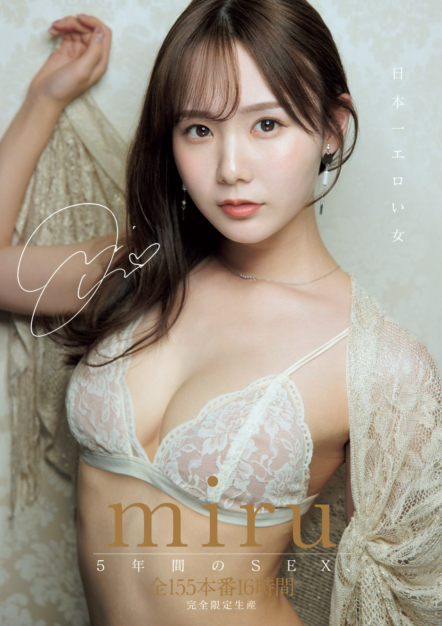 Miru 5周年纪念作品！155本番换来的等级是？-图片2