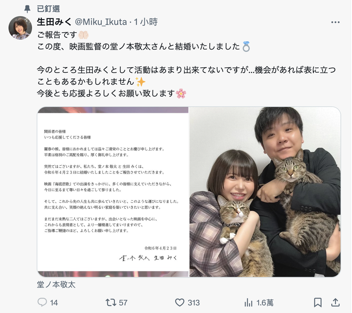 拍戏缔良缘！生田みく(生田未来)结婚！-图片1