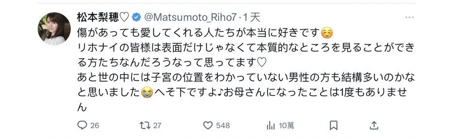 伤疤引关注！松本梨穂(松本梨穗)：我没有生过小孩喔！-图片2