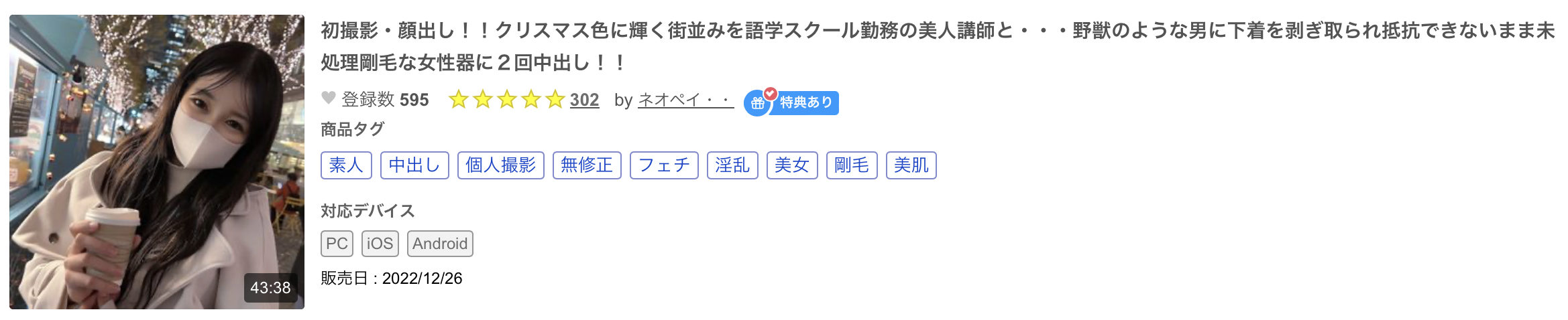 那位在圣诞夜被无码卖家捕获的语言学校讲师竟是三天限定出道的长身巨乳Body！-图片1