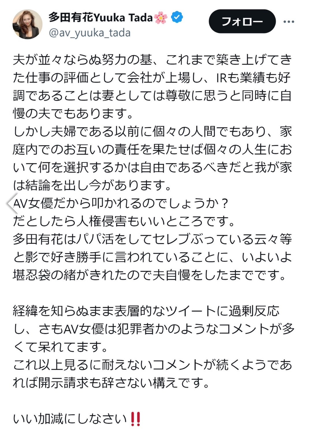 自爆身份！多田有花：我老公是东京证交所上市的董事长！-图片6