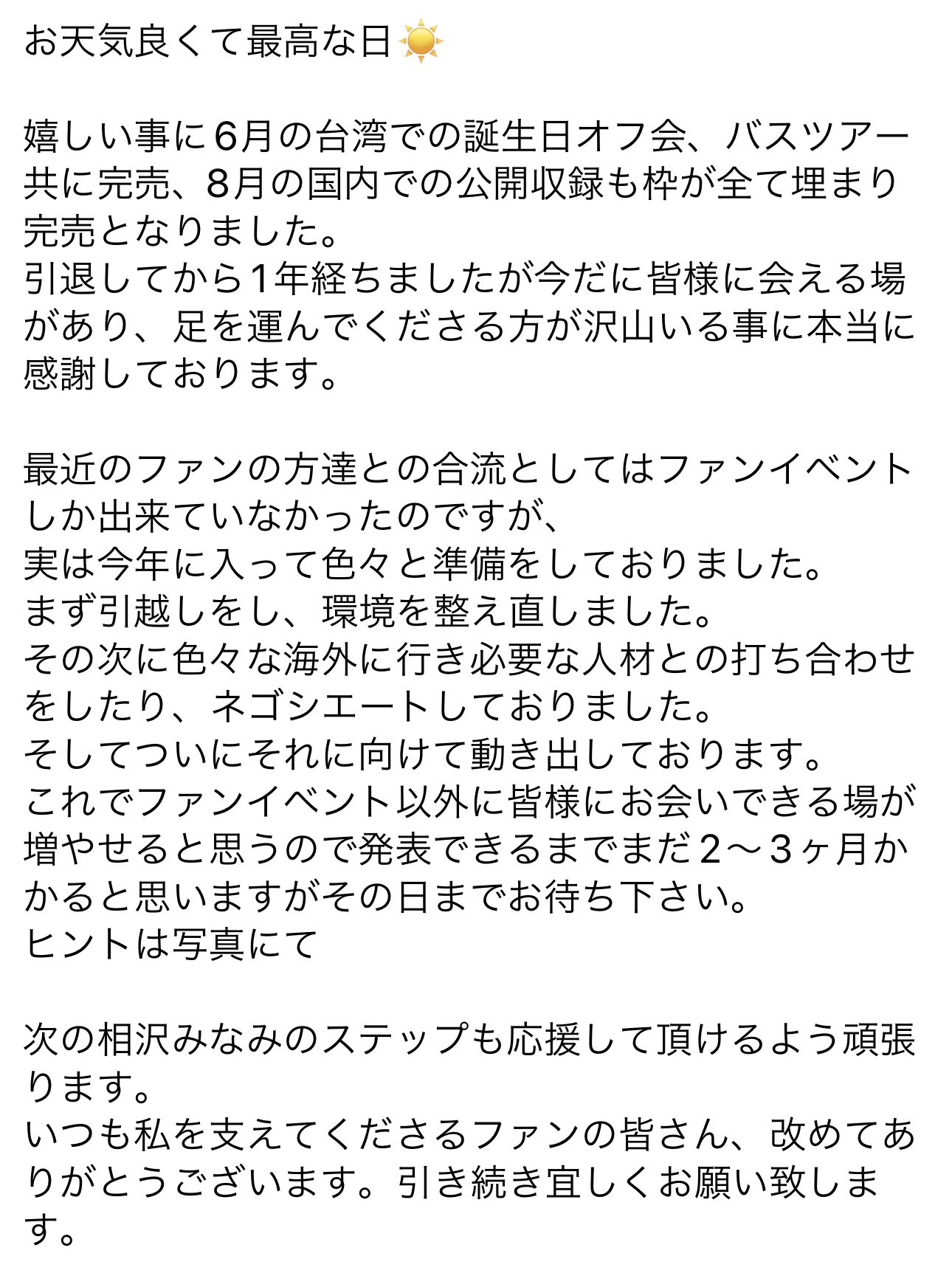 引退一年后….相沢みなみ(相泽南)向粉丝告白！-图片3