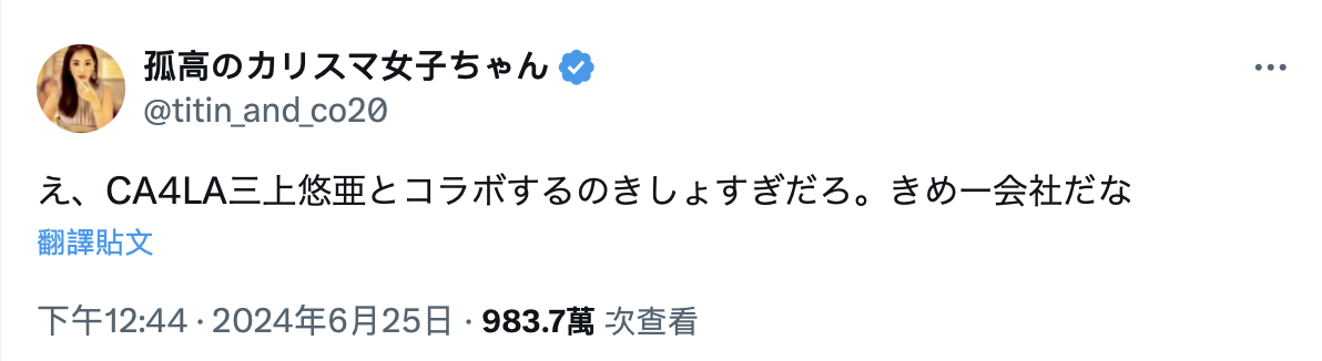 「她不该是让人憧憬的存在」、三上悠亜炎上！-图片4