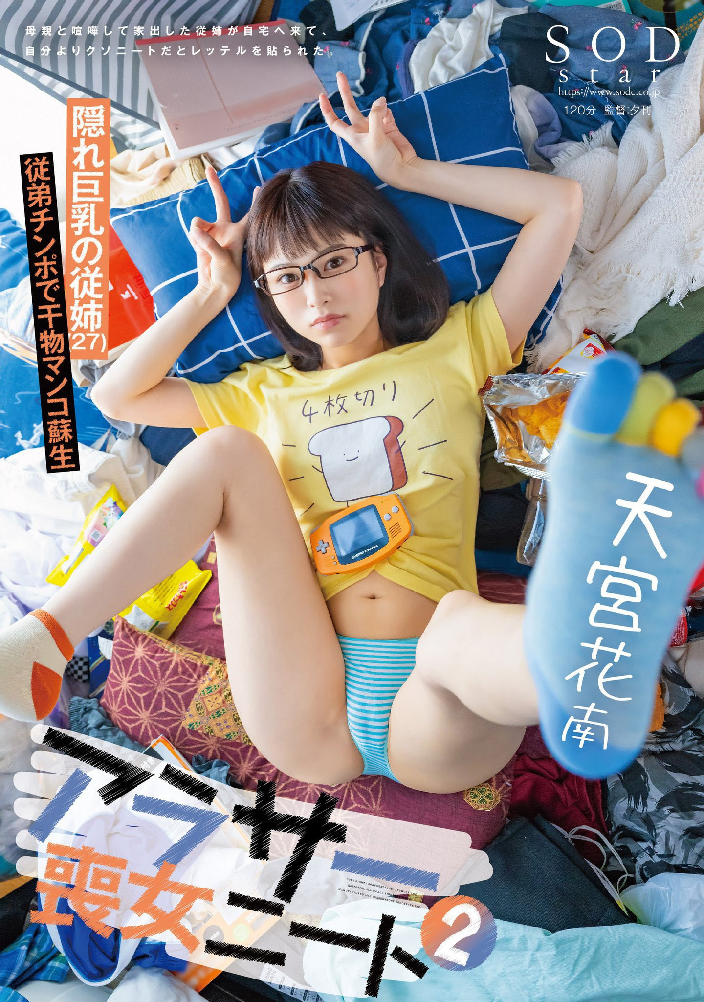 天宮花南(天宫花南)作品START-124发布！喪女ニート第三集！她这次被很坏的蛋蛋们干到外翻了！-图片3