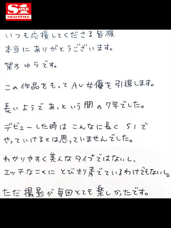 架乃ゆら(架乃由罗，Kano-Yura)作品SONE-309介绍及封面预览-图片2